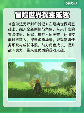 🔥塞尔达无双封印战记闪退急救指南！🎮💥截图2