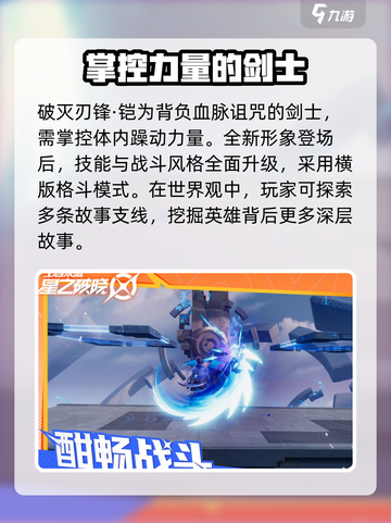 星之破晓玩法介绍介绍截图3