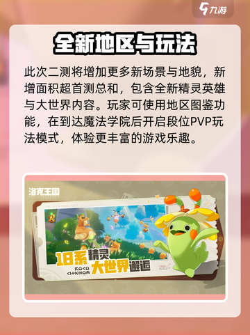 洛克王国手游测试资格🔥轻松获取方法🎉截图3