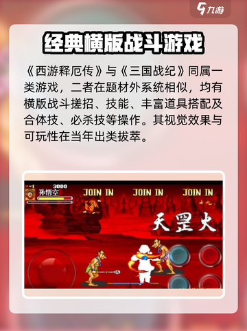 西游释厄传第一代怎么样介绍截图4