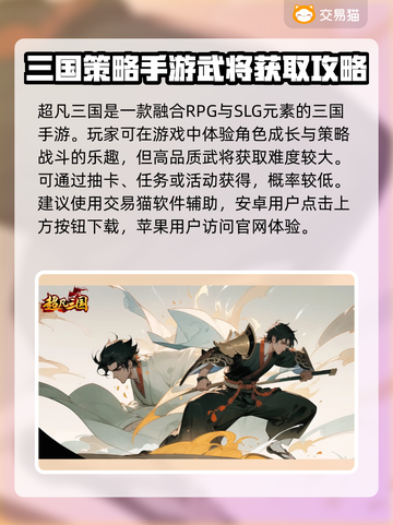 🔥超凡三国账号交易秘籍💡玩家必看！截图2