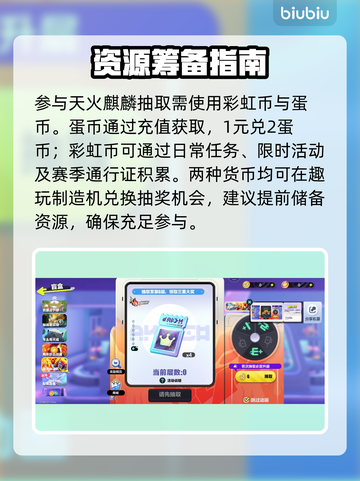 🔥蛋仔派对抽天火麒麟攻略💥截图2