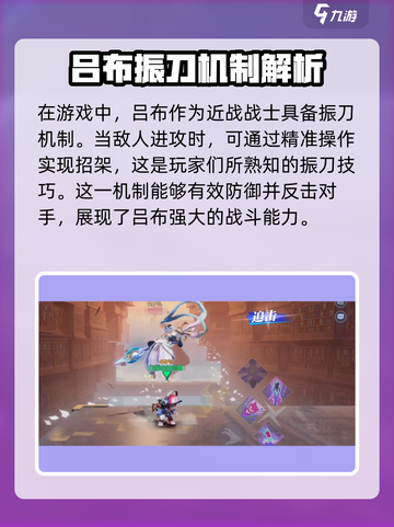 星之破晓吕布振刀🔥超强技能详解来啦！截图2
