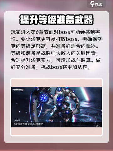 火柴人联盟3第六章教学指南介绍截图2