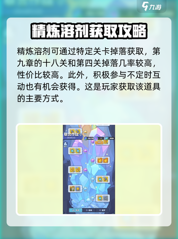快来当领主精炼溶剂神话怎么得介绍截图2
