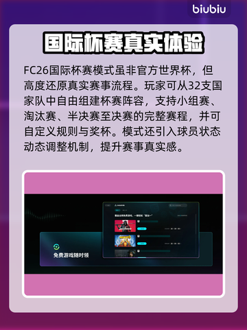 🎮FC26世界杯模式重磅来袭！截图3