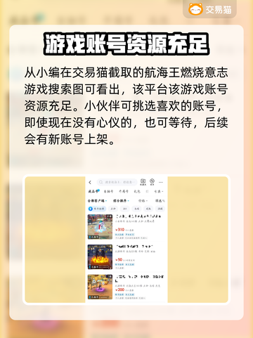 航海王燃烧意志：🔥靠谱平台买号指南！截图3