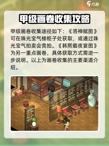 《大侠立志传》🔥画卷收集全攻略来了！快人一步集齐宝物截图2