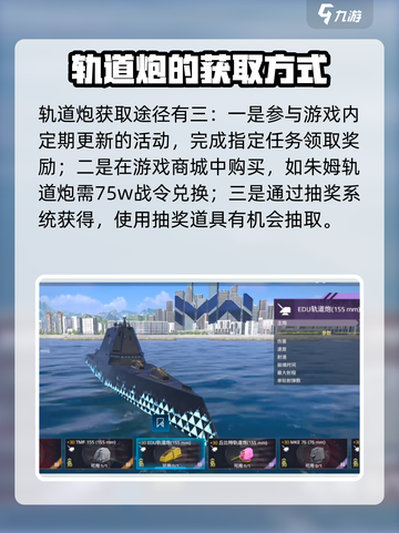 现代战舰🔥轨道炮获取全攻略🎉截图2