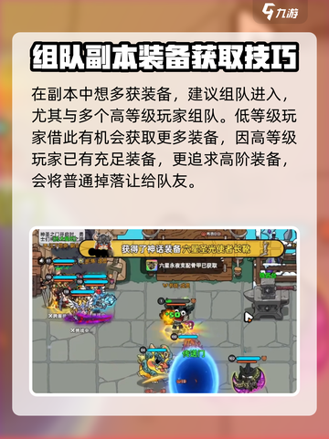 英勇之地怎么捡装备多介绍截图2