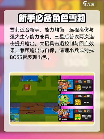爆裂小队角色强度介绍介绍截图4