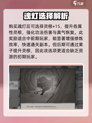 鬼谷八荒🔥魂灯三选一终极选择攻略来啦！截图3