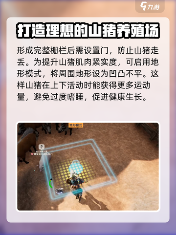 荒野起源山猪怎么养介绍截图4