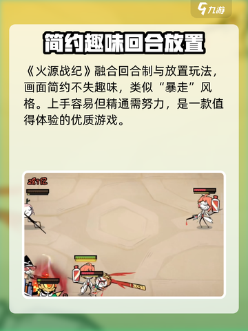 火源战纪🔥：超好玩的冒险游戏，你不容错过的理由！截图2