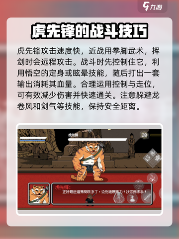 黑神话像素版虎先锋怎么打介绍截图2