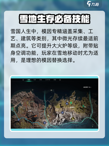 七日世界雪国专精有哪些介绍截图2