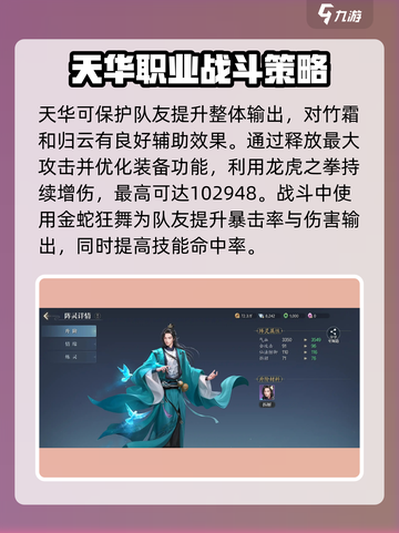 诛仙2手游天华职业🔥超强攻略秘籍大公开！截图2