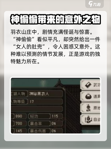 大江湖之苍龙与白鸟羽衣山庄在哪介绍截图4