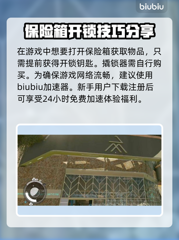 星空游戏保险箱开锁攻略🌟轻松搞定❌截图2