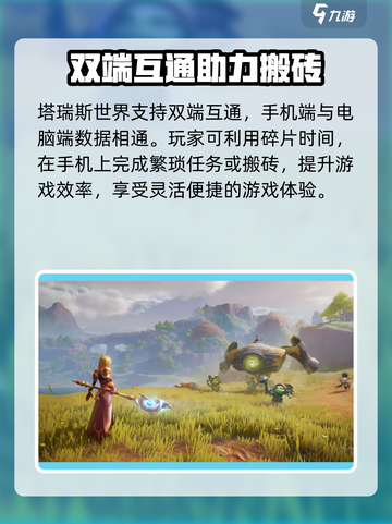 塔瑞斯世界数据互通！双端畅玩✅游戏玩家必看！截图2
