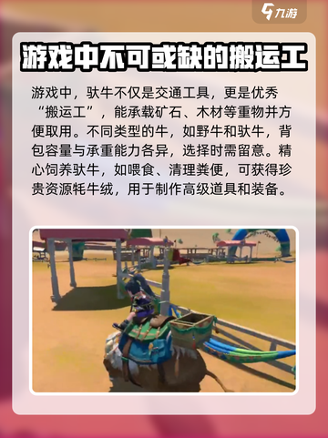 《沙石镇时光》驮牛坐骑🔥超全作用解析来啦！截图3