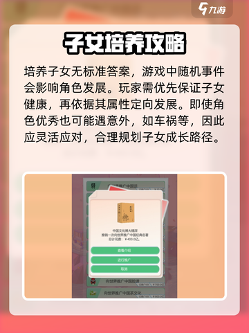 比特人生儿女培养方案介绍截图4