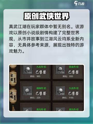 真武江湖别名大揭秘🔥游戏玩家必看！截图2