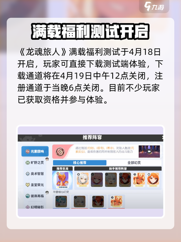 龙魂旅人正式上线时间介绍介绍截图3