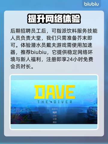 潜水员戴夫员工倒茶技巧大公开！🎮🍵截图4