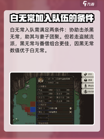 大江湖之苍龙与白鸟🔥白无常入队攻略🎉截图4