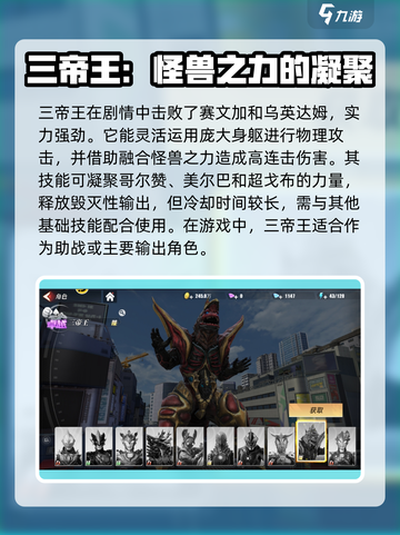 奥特曼传奇英雄2合体怪兽有哪些介绍截图4
