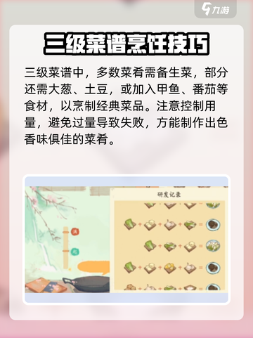 《原神》淡墨水云乡佐料份数加法🔥超简单攻略！截图4
