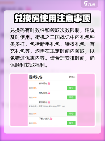 街机之三国战记🔥超全礼包兑换码大公开！截图4