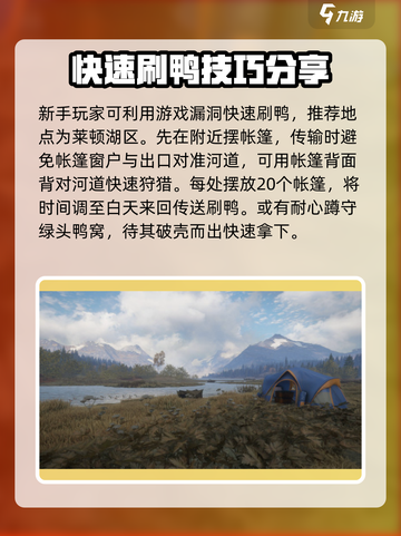 猎人之路🔥绿头鸭抓捕地点大揭秘！🦆截图4