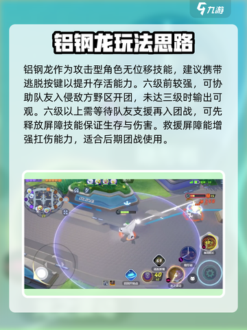 宝可梦大集结铝钢龙持有物怎么选介绍截图4