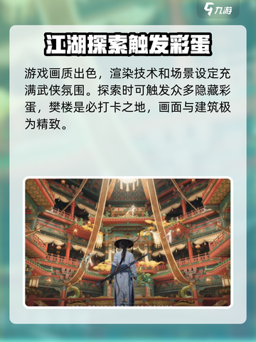 燕云十六声：樊楼玩法大揭秘， Fun爆🔥！截图2