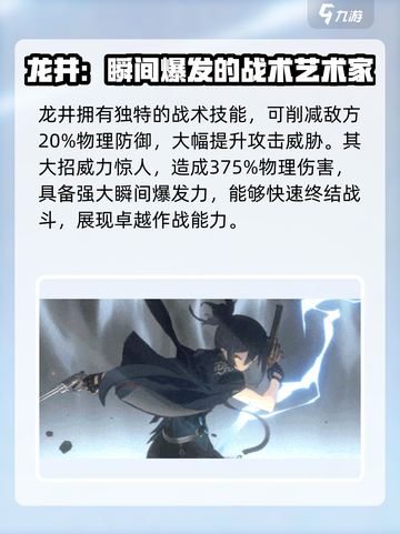新月同行音希龙井强度分析💥游戏党必看！截图5