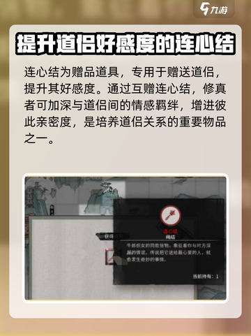 鬼谷八荒💥连心结获取攻略与作用解析！✨截图2