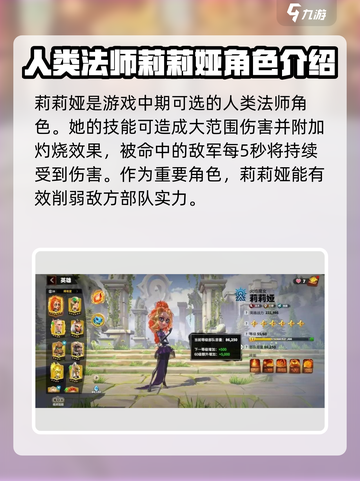 万龙觉醒人族法师怎么样介绍截图3