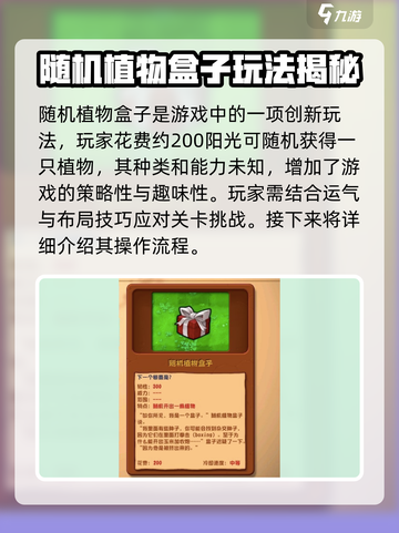 💥植物大战僵尸杂交版抽奖盒子大揭秘！🎮截图2