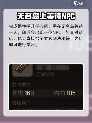 大江湖之苍龙与白鸟太玄剑法怎么获取介绍截图4