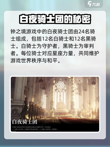 钟之境十二骑士有谁介绍截图2