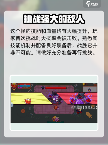 见习猎魔团噩梦2怎么过介绍截图5