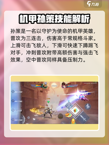 《星之破晓》孙策玩法大揭秘💥截图2