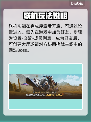 怪物猎人荒野🔥超简单大厅创建流程💡截图3