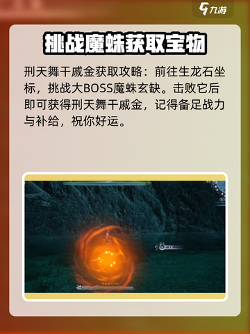 蜀山初章刑天舞干戚怎么获取介绍截图3