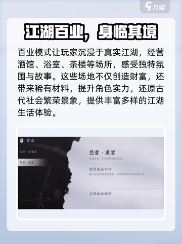 燕云十六声百业模式怎么玩介绍截图2