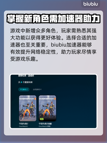 守望先锋2🔥加速器选择攻略来啦！📌截图3