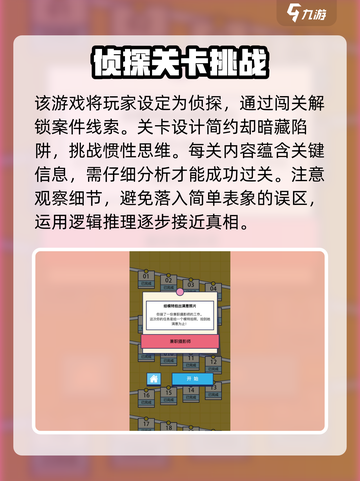 神奇脑洞攻略分享介绍截图2