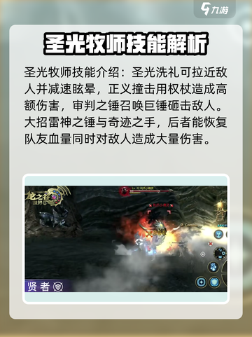 龙之谷世界牧师技能是什么介绍截图3